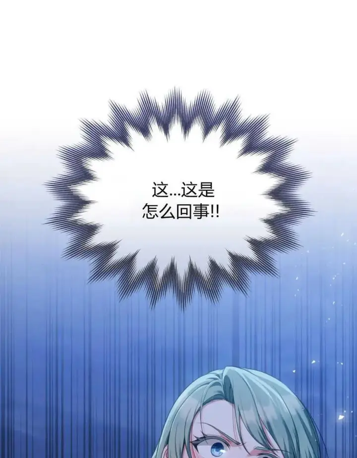 《合法反派的诉求》第45话图20