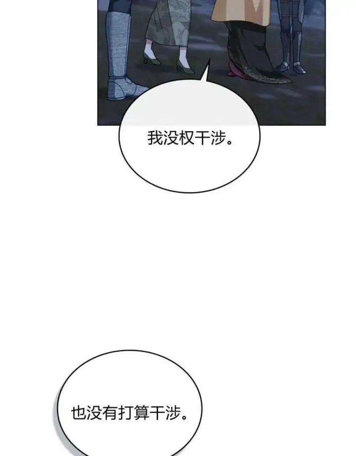 《合法反派的诉求》第45话图32