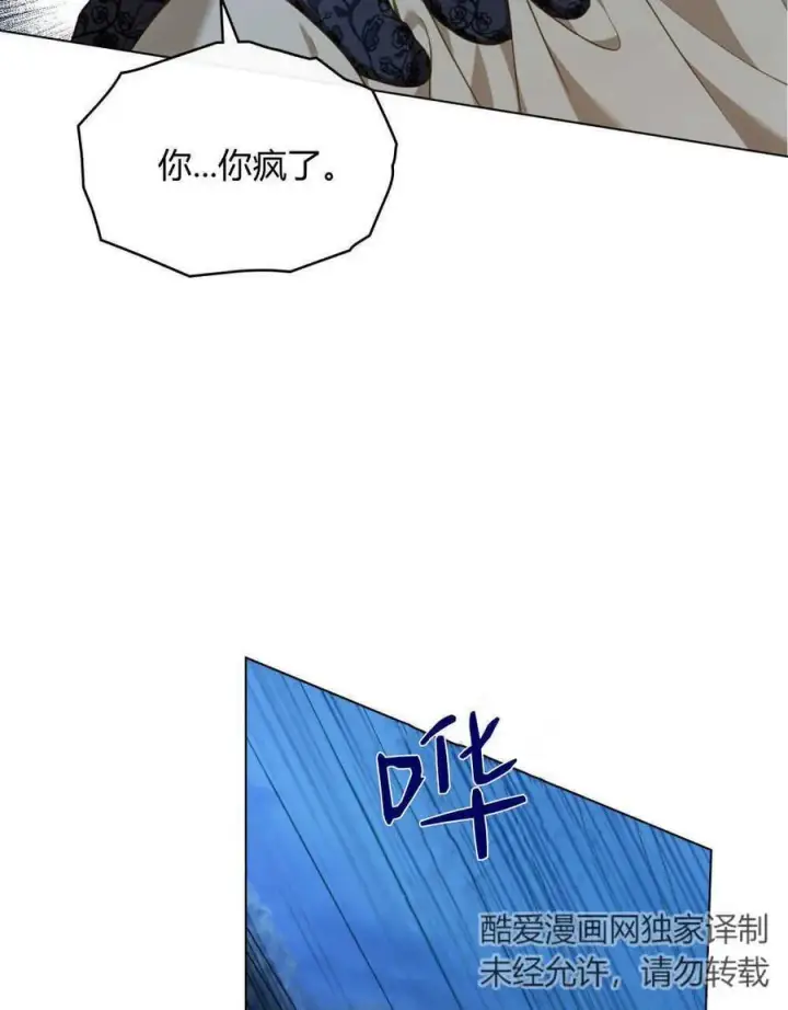 《合法反派的诉求》第45话图35