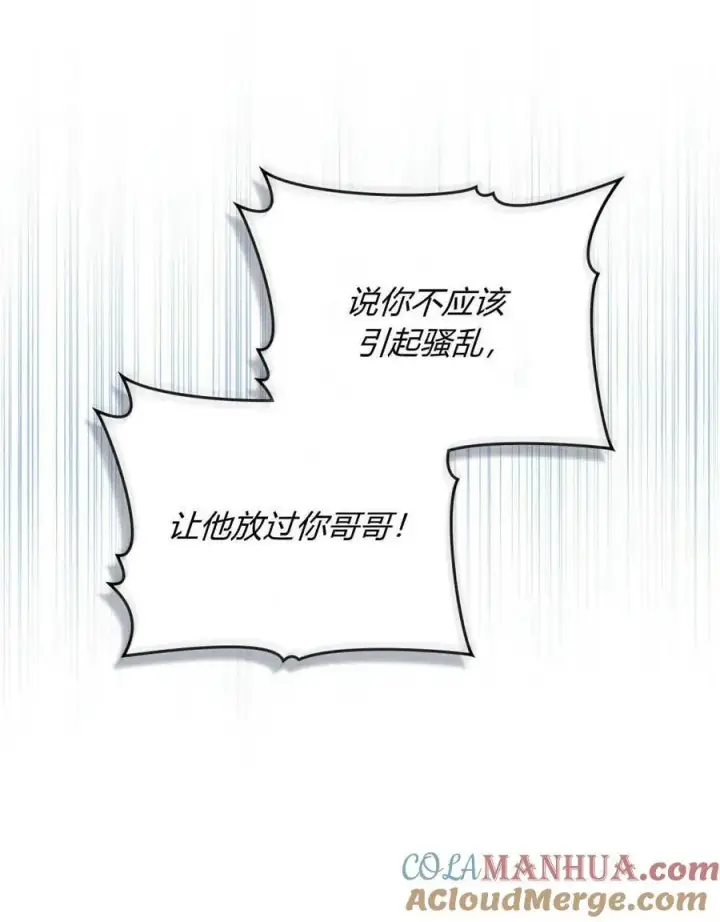 《合法反派的诉求》第45话图37
