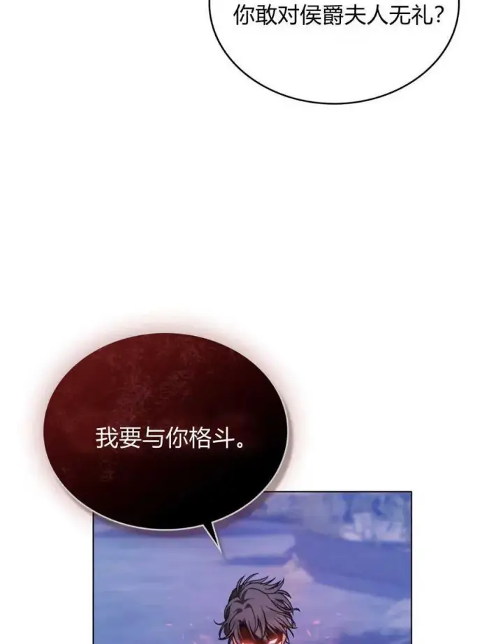 《合法反派的诉求》第45话图44
