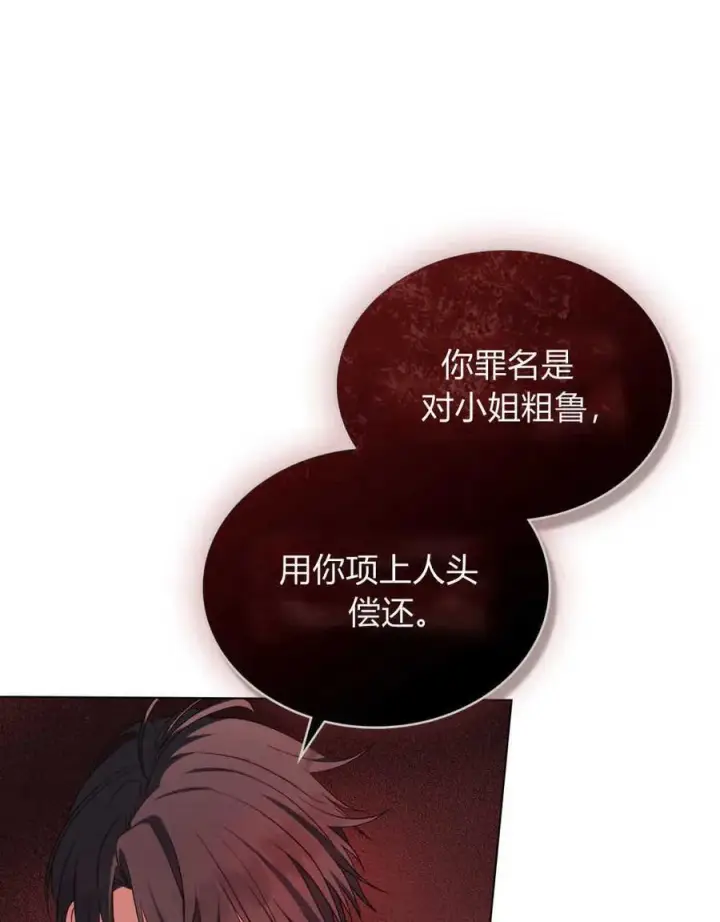 《合法反派的诉求》第45话图46