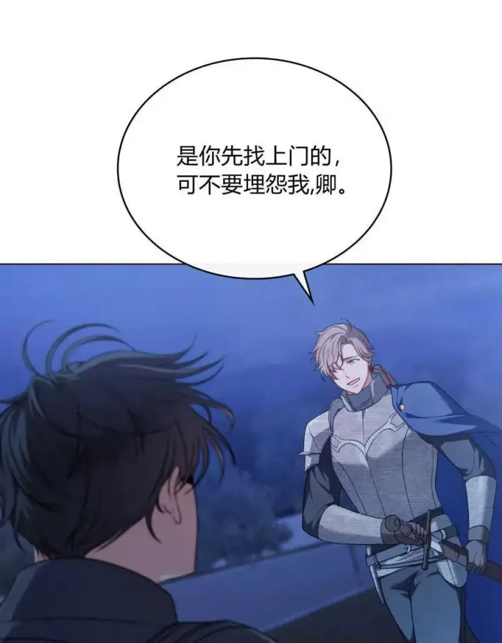 《合法反派的诉求》第45话图50