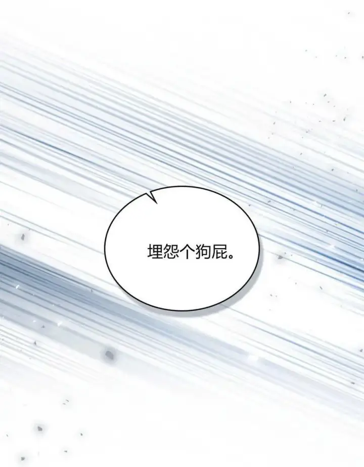 《合法反派的诉求》第45话图52