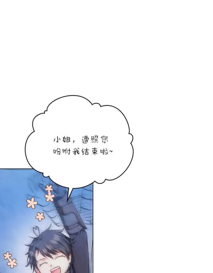 《合法反派的诉求》第45话图55