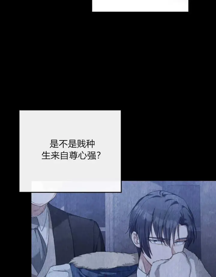 《合法反派的诉求》第45话图6