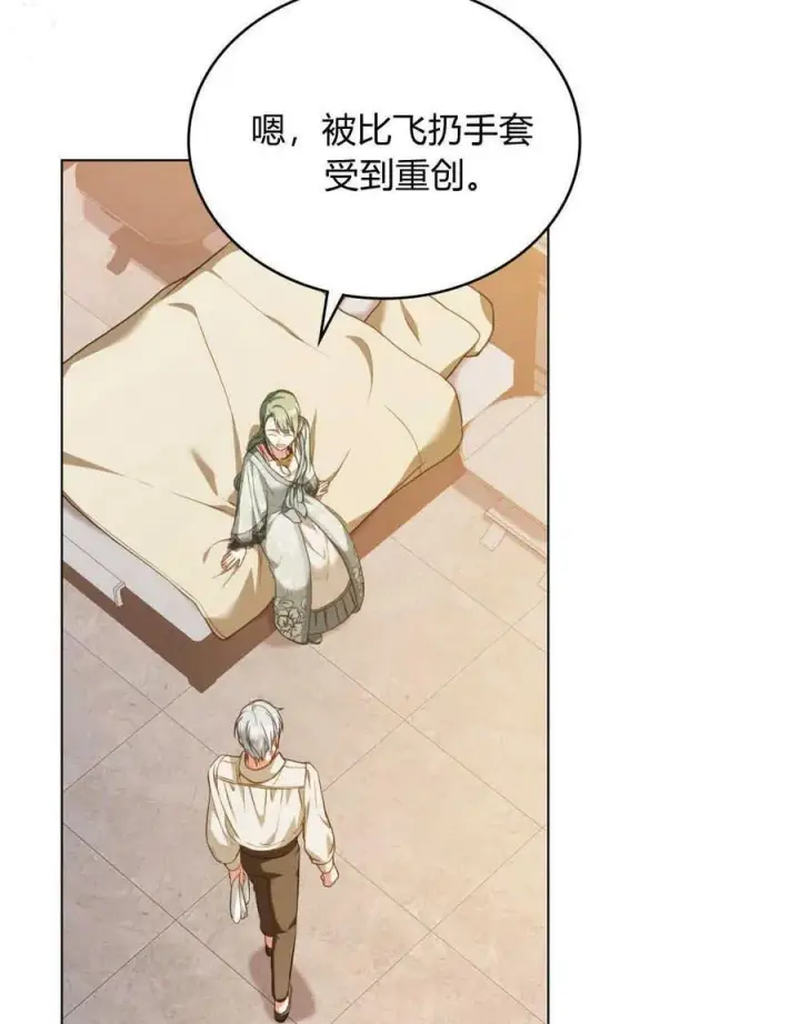 《合法反派的诉求》第45话图60