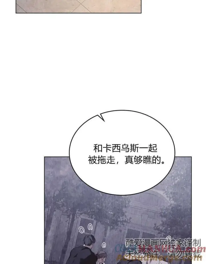 《合法反派的诉求》第45话图61
