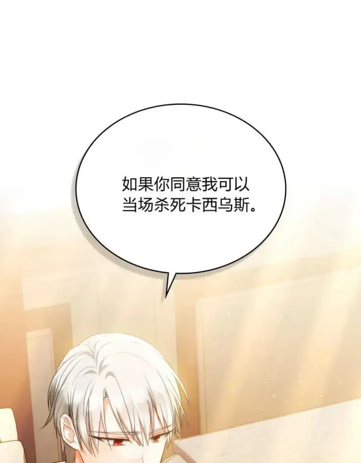 《合法反派的诉求》第45话图64