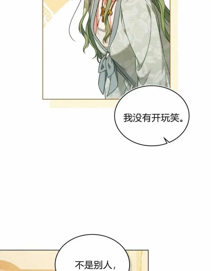 《合法反派的诉求》第45话图68