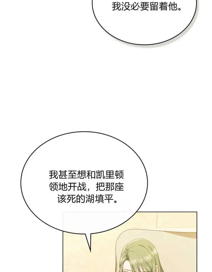 《合法反派的诉求》第45话图70