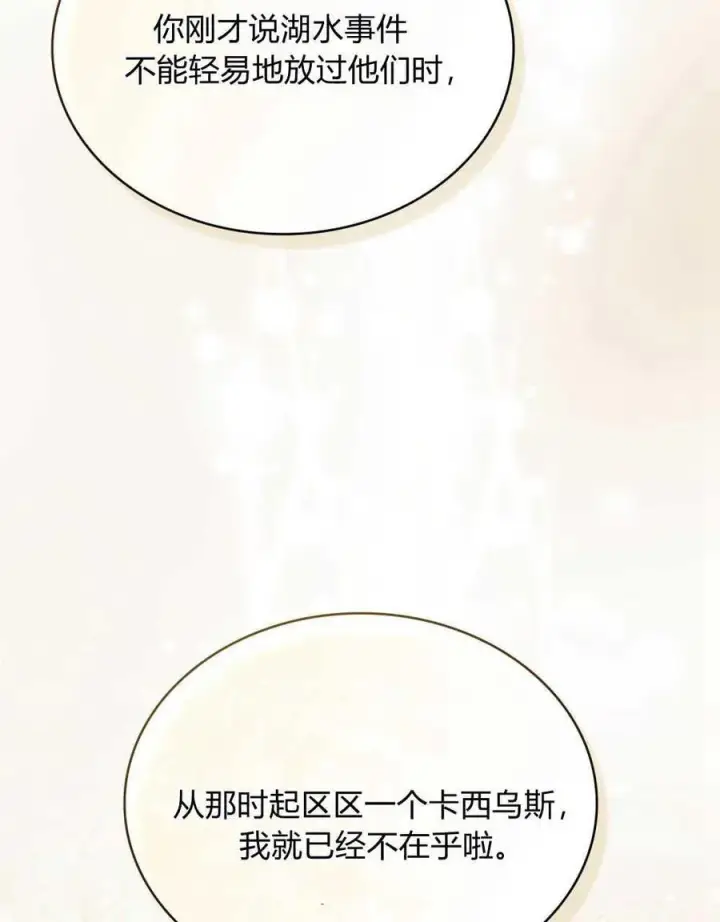 《合法反派的诉求》第45话图74