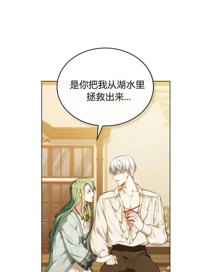 《合法反派的诉求》第45话图82