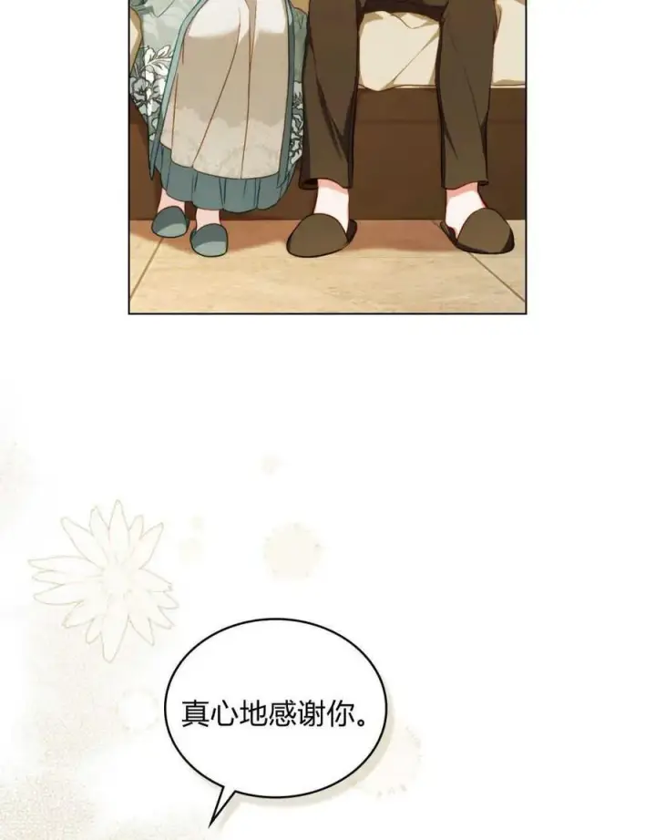 《合法反派的诉求》第45话图83