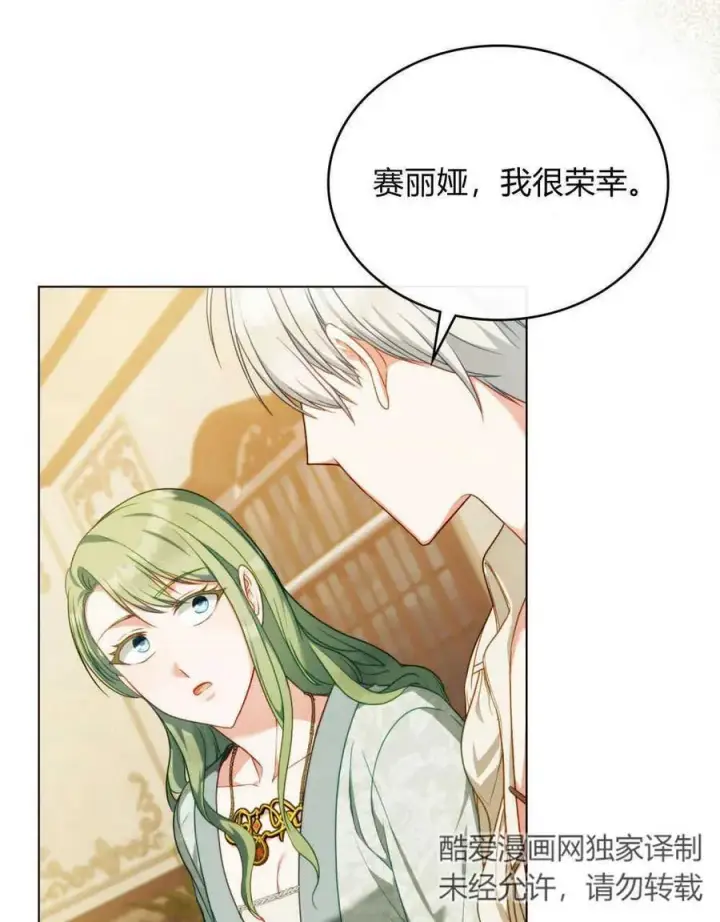 《合法反派的诉求》第45话图86
