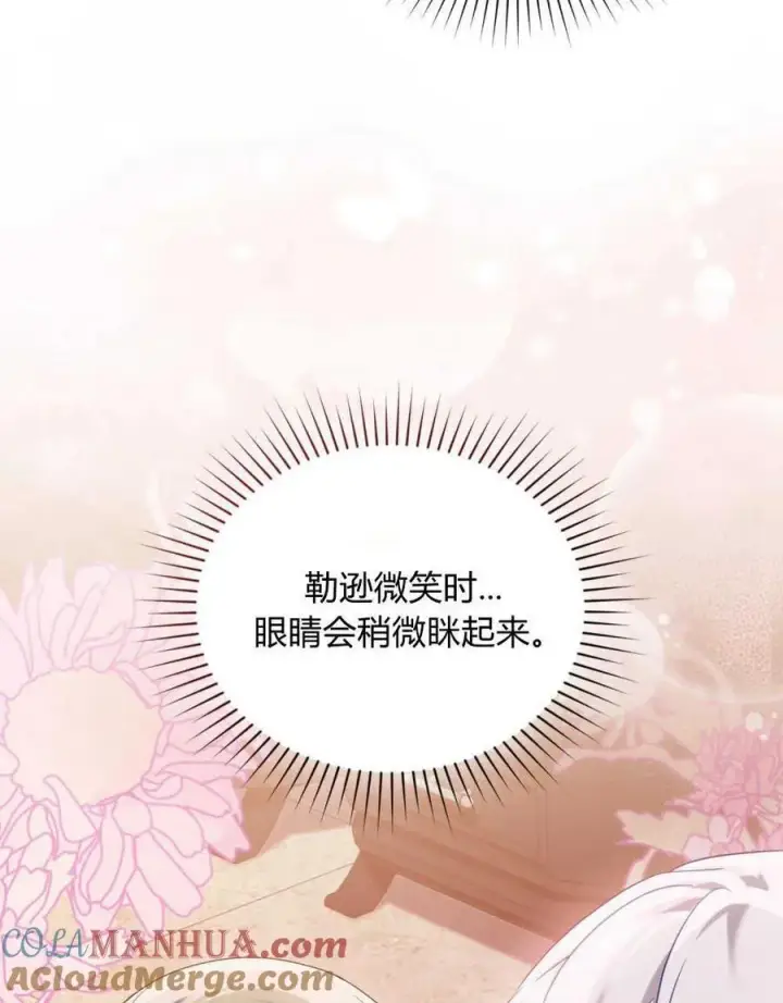 《合法反派的诉求》第45话图89