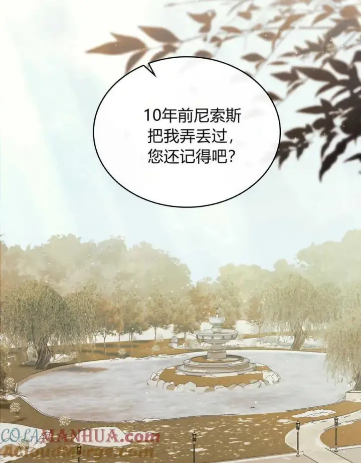 漫画《合法反派的诉求》第46话第13张图