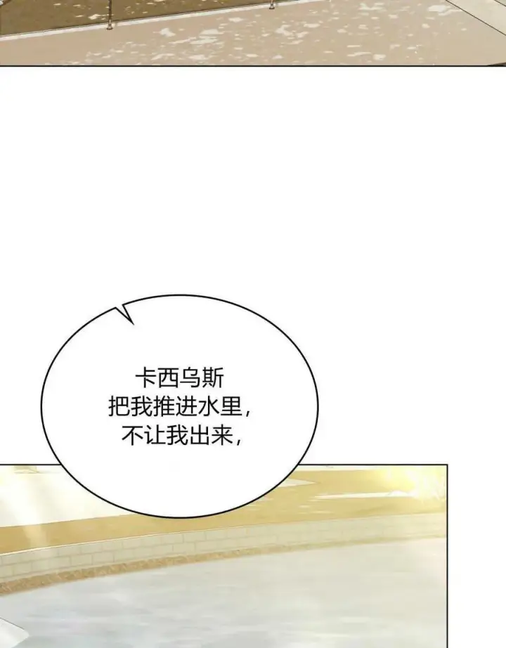 漫画《合法反派的诉求》第46话第14张图