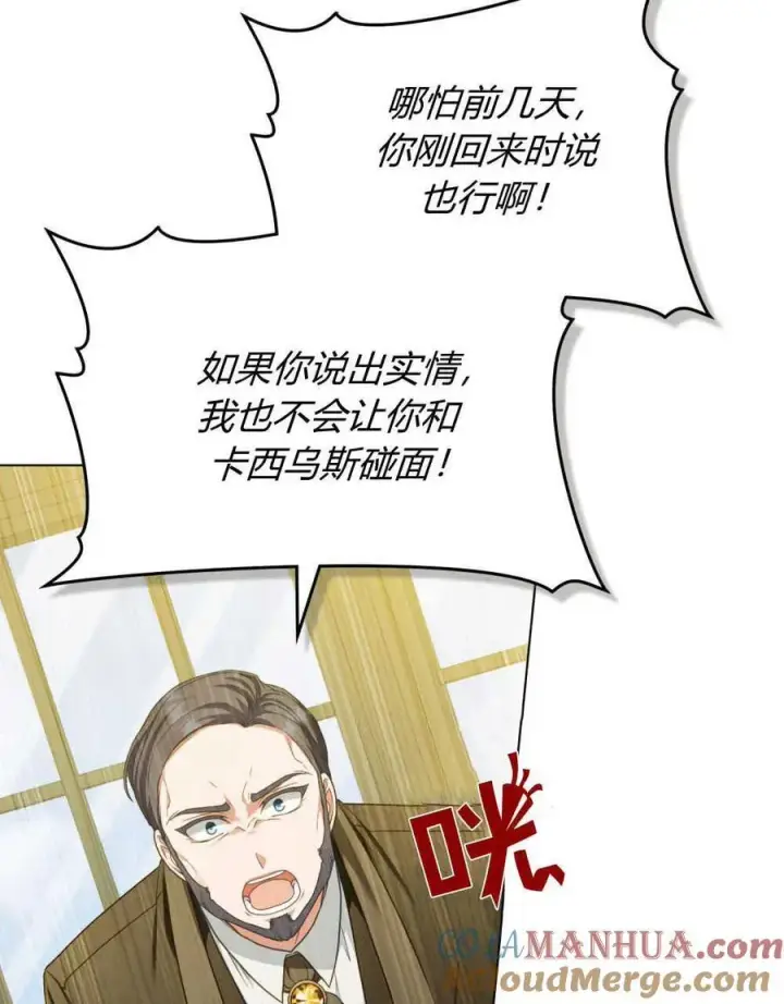 漫画《合法反派的诉求》第46话第19张图