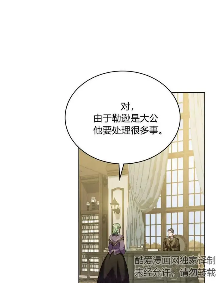 漫画《合法反派的诉求》第46话第2张图