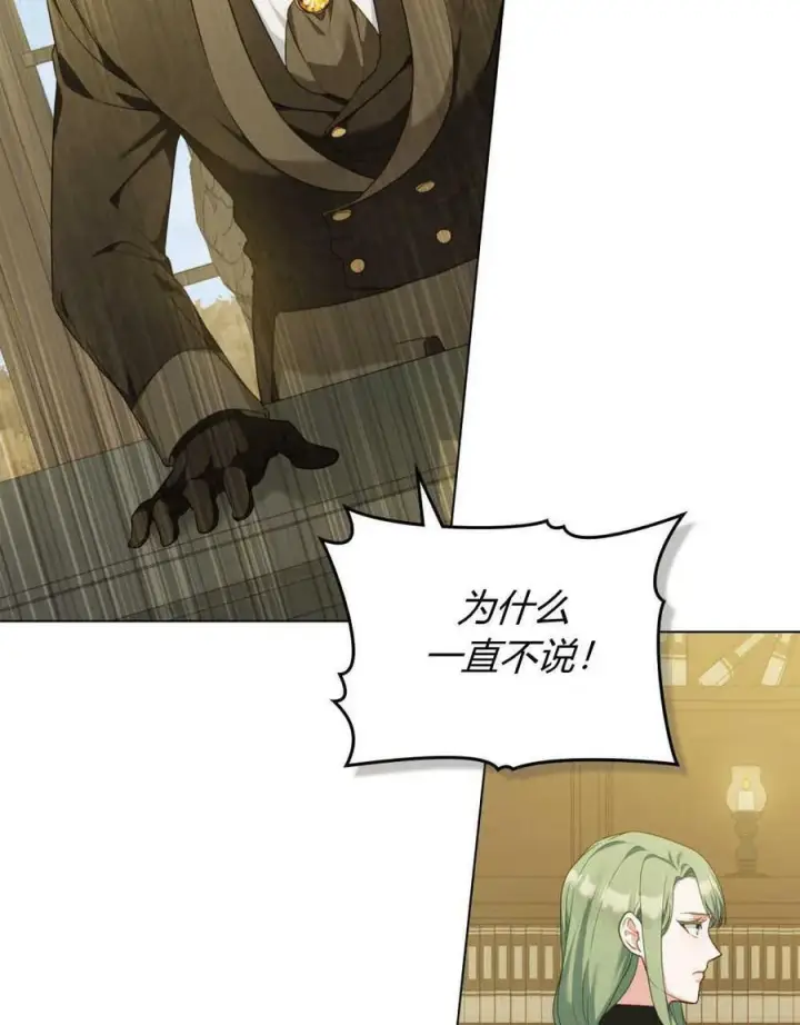 漫画《合法反派的诉求》第46话第20张图