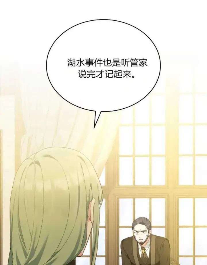 漫画《合法反派的诉求》第46话第23张图