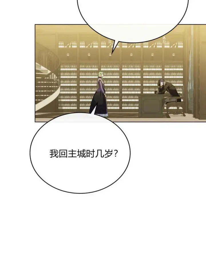 漫画《合法反派的诉求》第46话第27张图