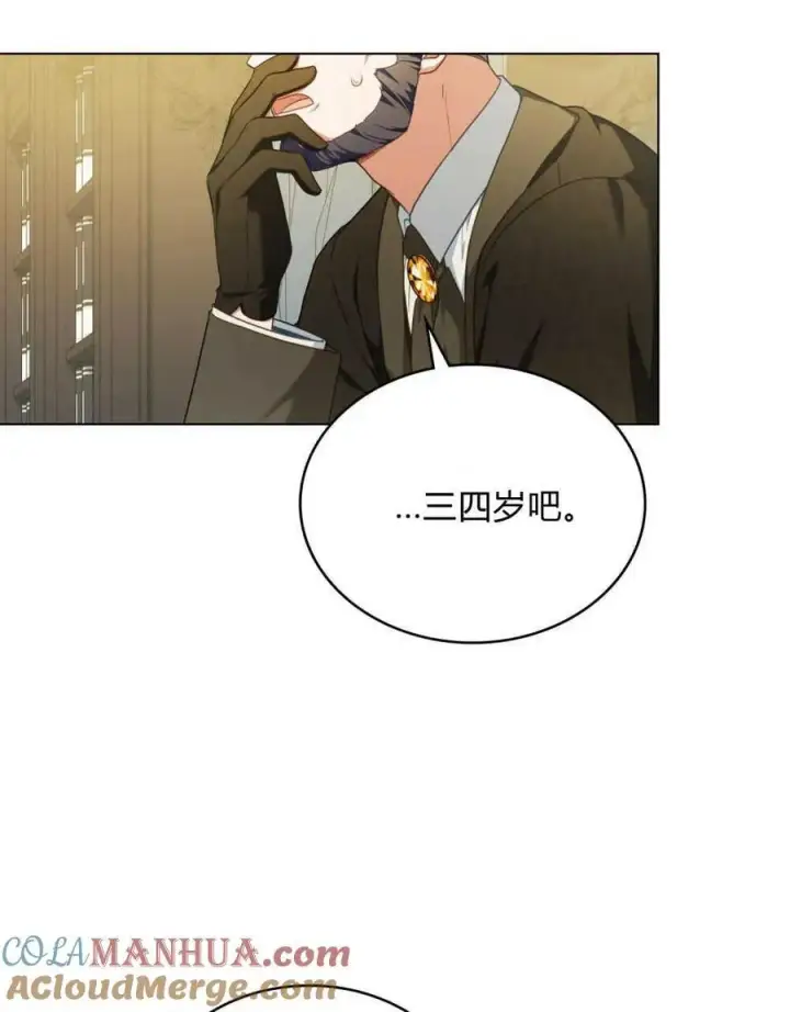 漫画《合法反派的诉求》第46话第28张图