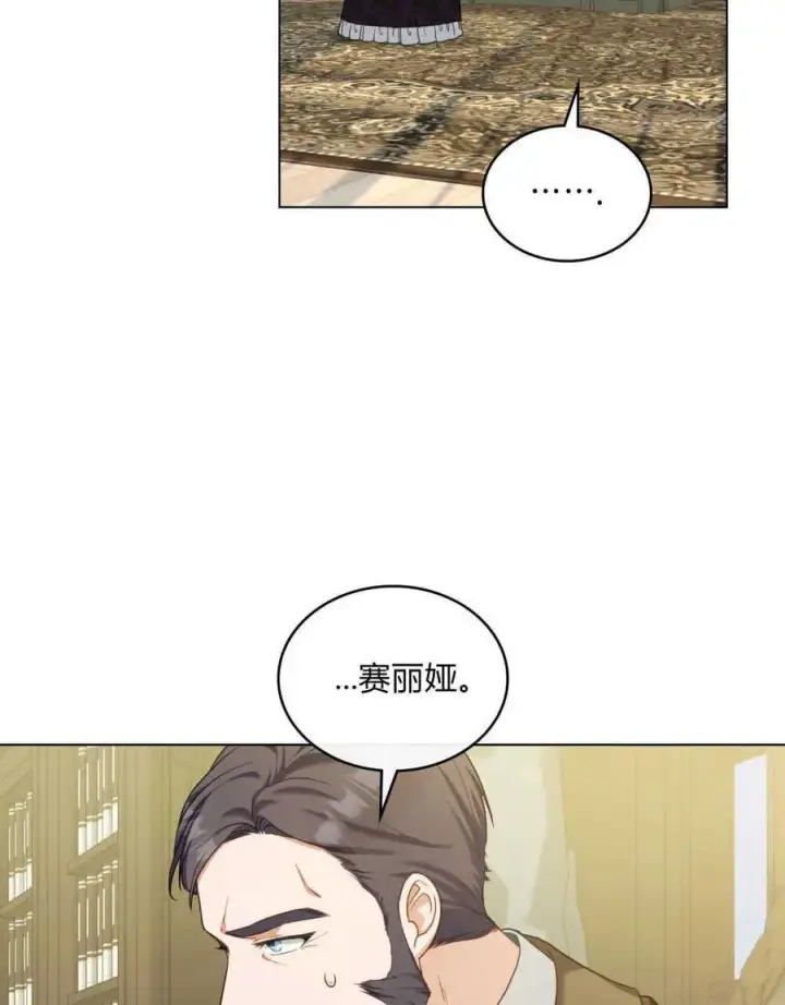 漫画《合法反派的诉求》第46话第3张图
