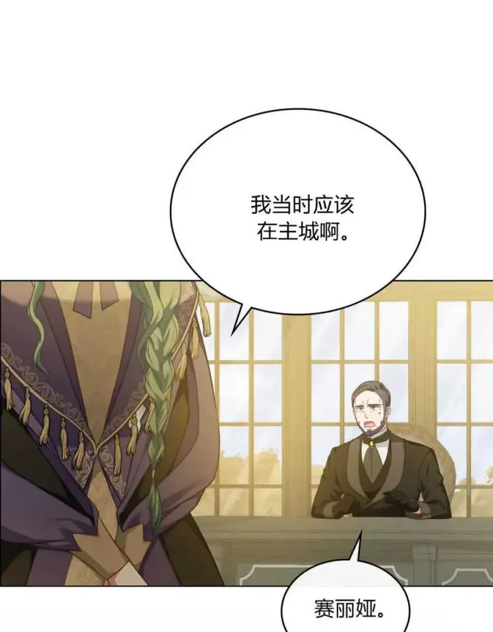漫画《合法反派的诉求》第46话第30张图