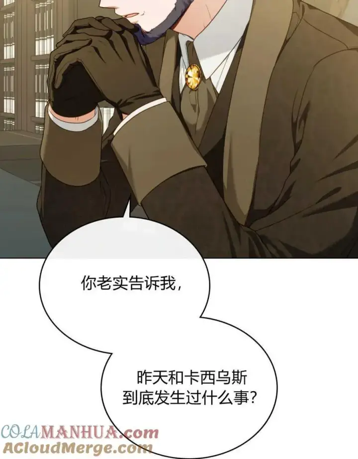 漫画《合法反派的诉求》第46话第4张图