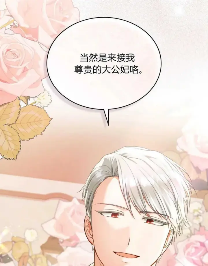 漫画《合法反派的诉求》第46话第42张图