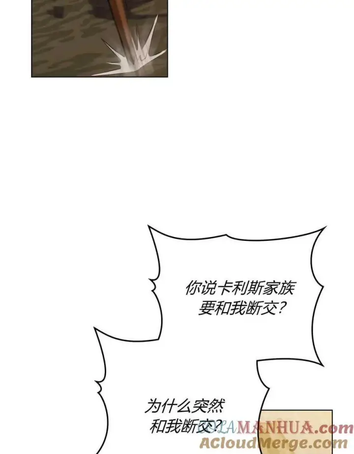 漫画《合法反派的诉求》第46话第46张图