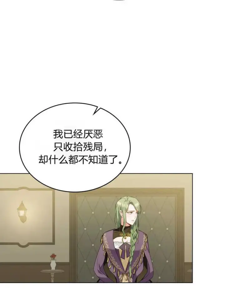 漫画《合法反派的诉求》第46话第5张图