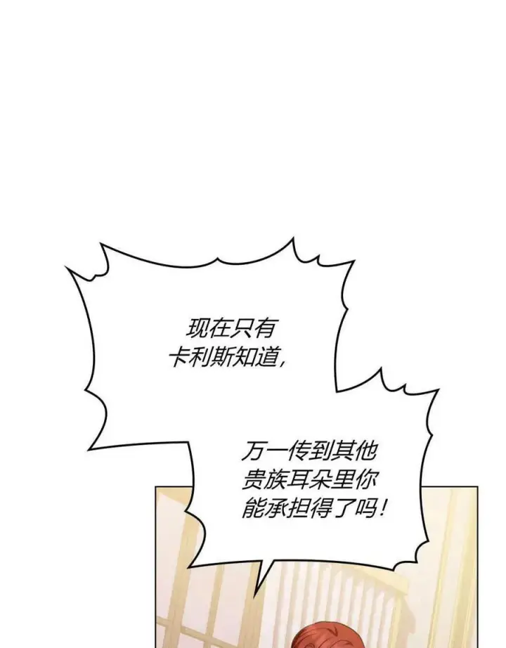 漫画《合法反派的诉求》第46话第51张图