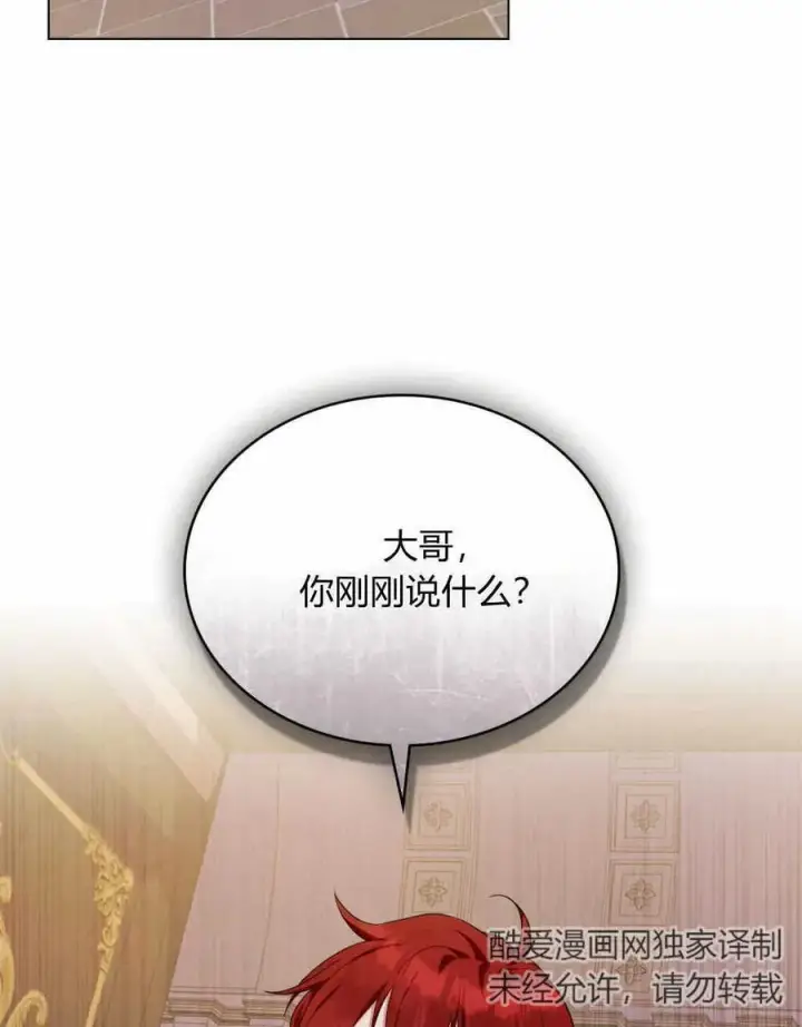 漫画《合法反派的诉求》第46话第54张图