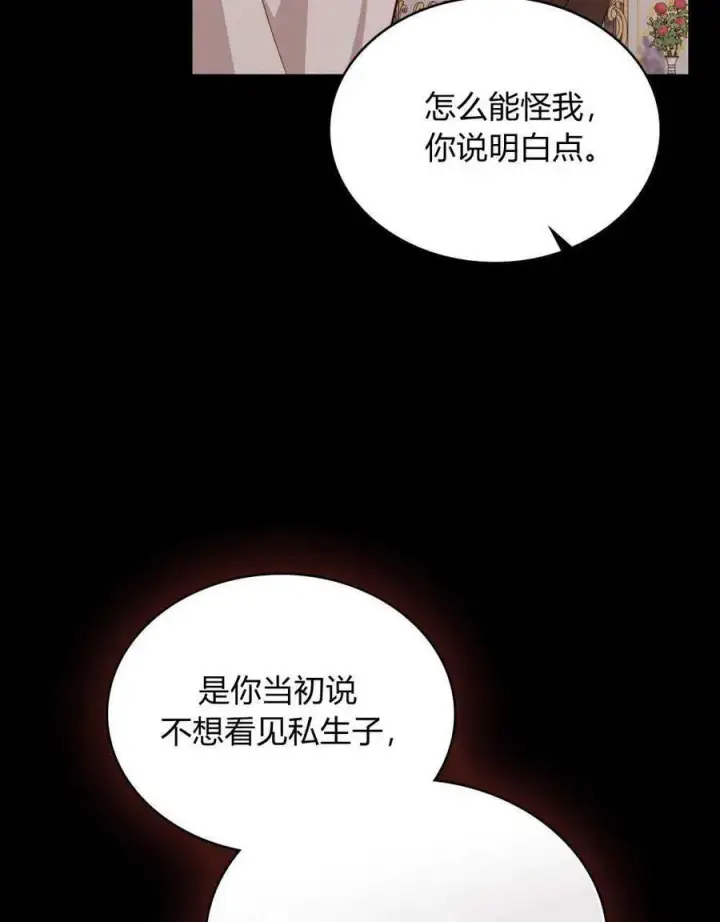 漫画《合法反派的诉求》第46话第59张图
