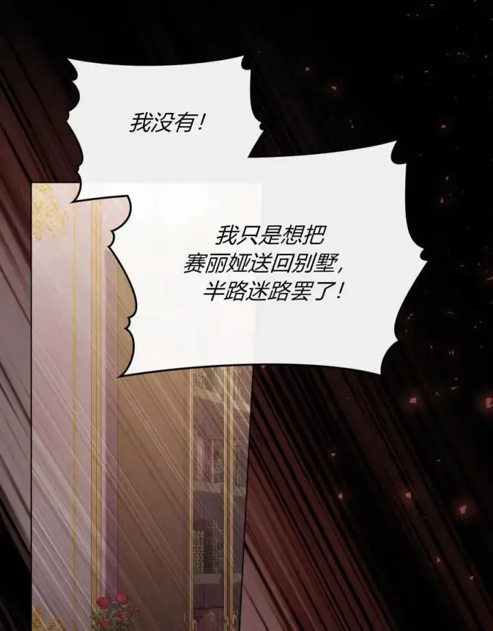 漫画《合法反派的诉求》第46话第62张图