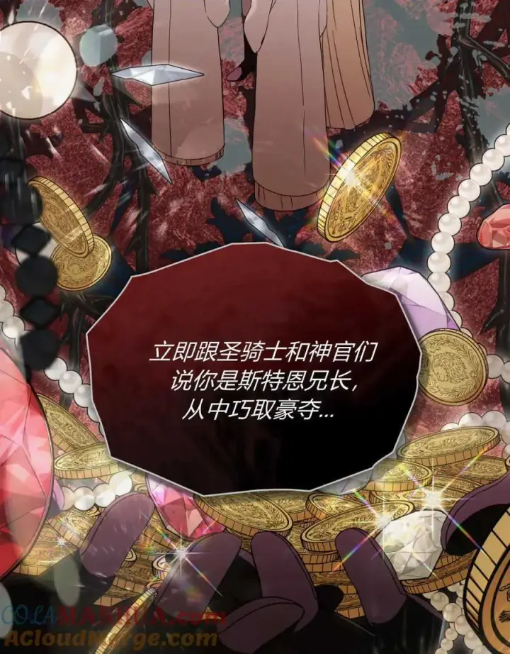漫画《合法反派的诉求》第46话第67张图
