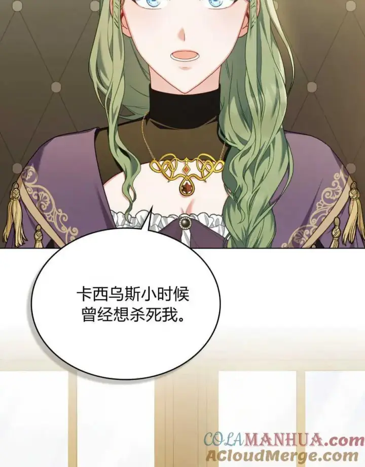 漫画《合法反派的诉求》第46话第7张图