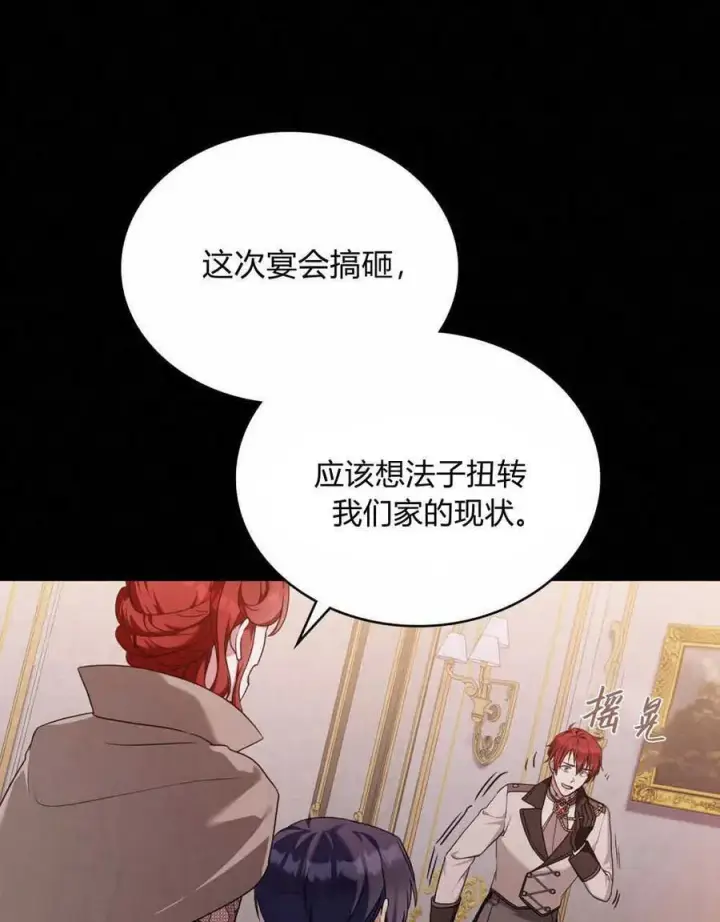 漫画《合法反派的诉求》第46话第72张图