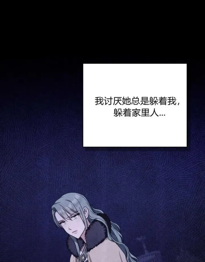漫画《合法反派的诉求》第46话第75张图