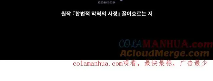 漫画《合法反派的诉求》第46话第88张图