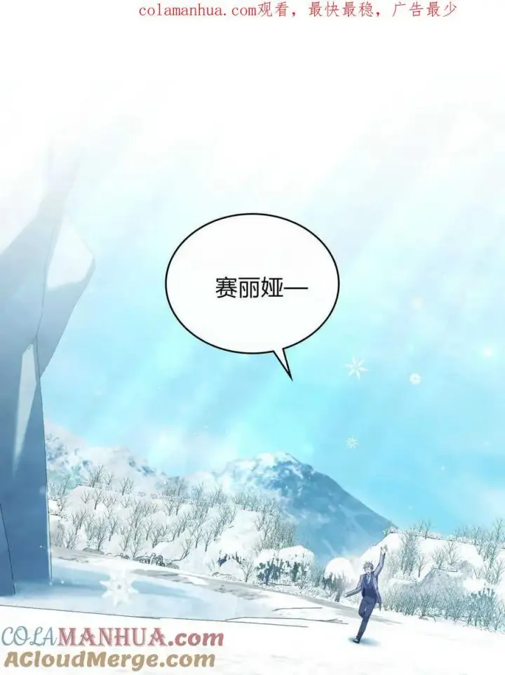 漫画《合法反派的诉求》第46话第89张图