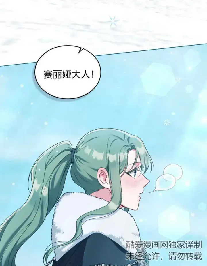 漫画《合法反派的诉求》第46话第90张图