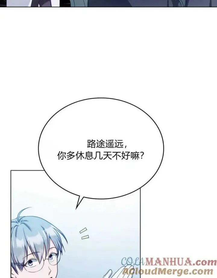 《合法反派的诉求》第47话图10