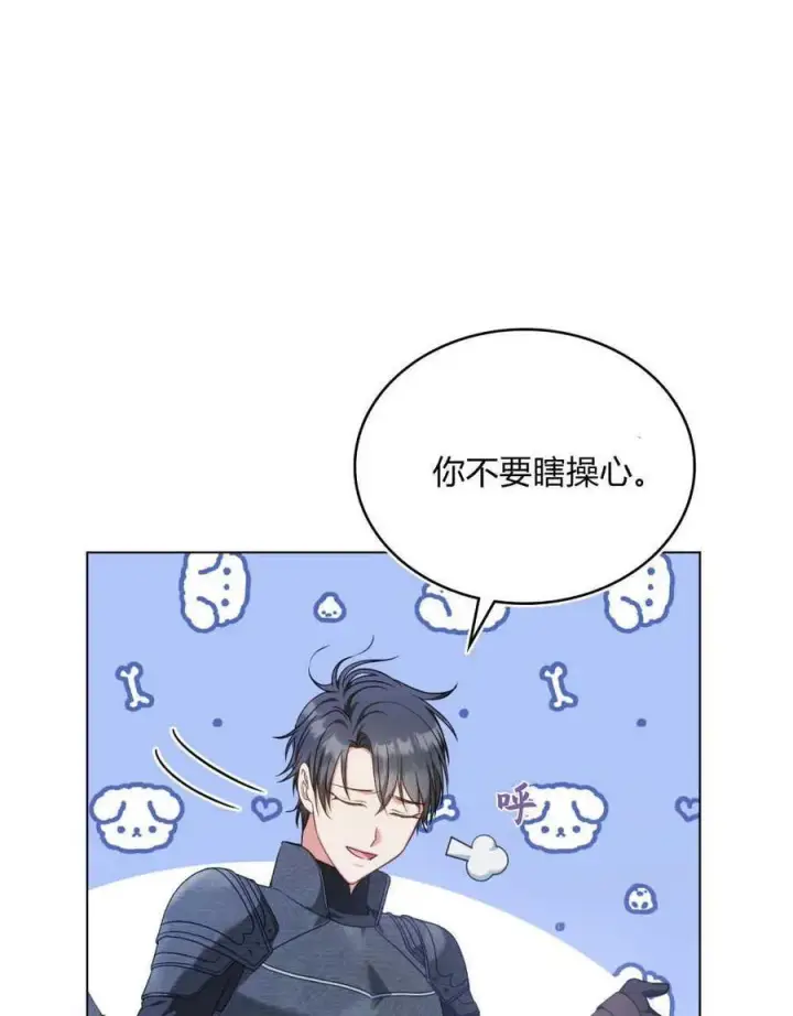《合法反派的诉求》第47话图14