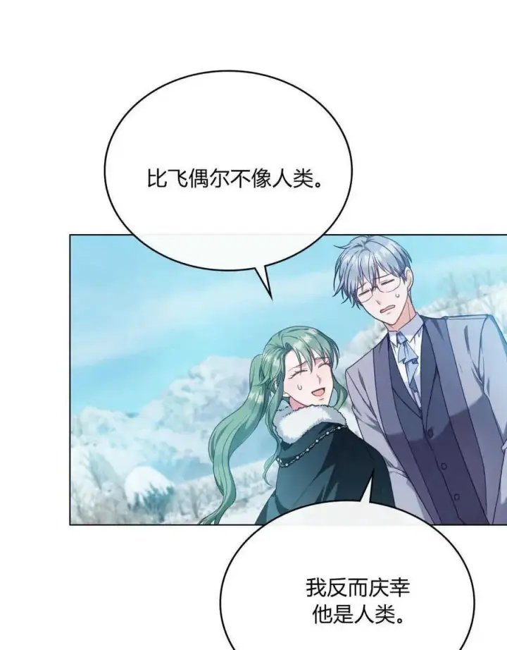 《合法反派的诉求》第47话图18