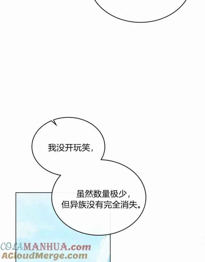 《合法反派的诉求》第47话图19