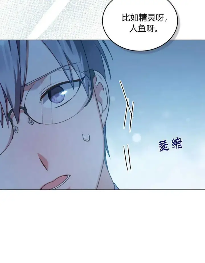 《合法反派的诉求》第47话图21